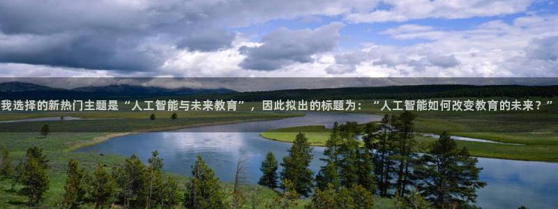 “黑料网 网址：我选择的新热门主题是“人工