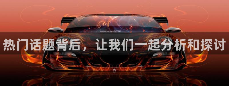 “黑料不打烊回家：热门话题背后，让我们一起