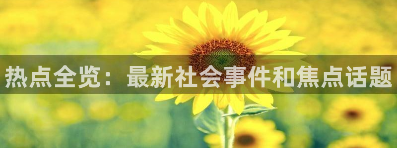 “腐团儿有黑料吗：热点全览：最新社会事件和
