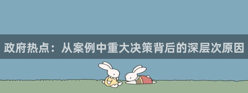 “黑料正能量index.php直达：政府热